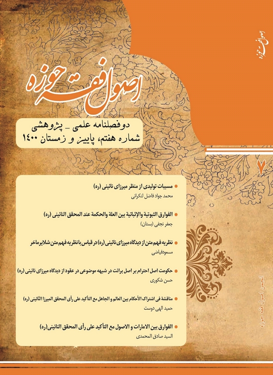 دوفصلنامه علمی پژوهشی اصول فقه حوزه